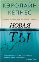 Новая Ты Новая Ты