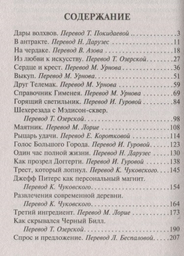 О генри дары волхвов план пересказа