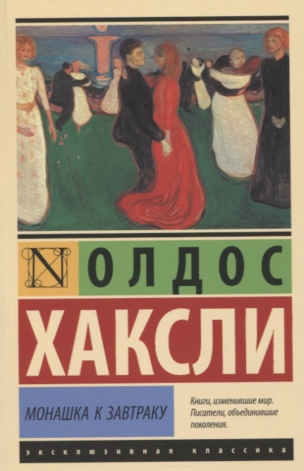 

Монашка к завтраку