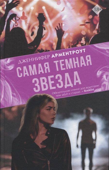 

Самая темная звезда