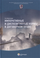 Императивные и диспозитивные нормы в договорном праве Императивные и диспозитивные нормы в договорном праве