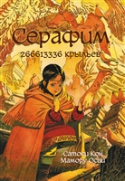 Серафим – 266613336 крыльев Серафим – 266613336 крыльев