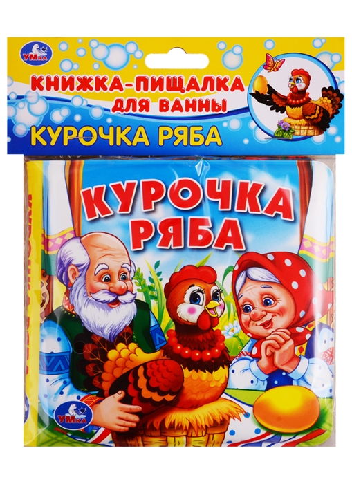 

Курочка Ряба Книжка-пищалка для ванной