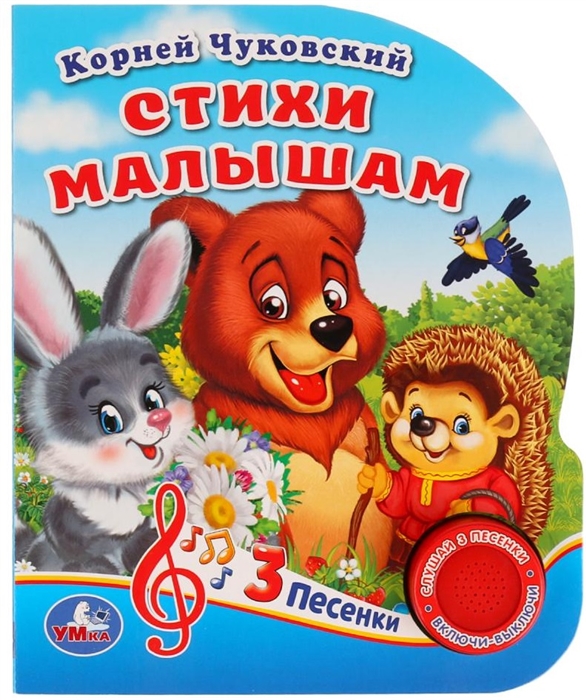 

Стихи малышам