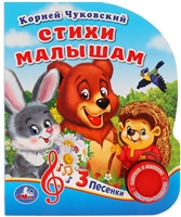 Стихи малышам Стихи малышам