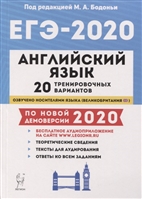 Английский язык. Подготовка к ЕГЭ-2020. 20 тренировочных вариантов по демоверсии 2020 года. Учебно-методическое пособие Английский язык. Подготовка к ЕГЭ-2020. 20 тренировочных вариантов по демоверсии 2020 года. Учебно-методическое пособие