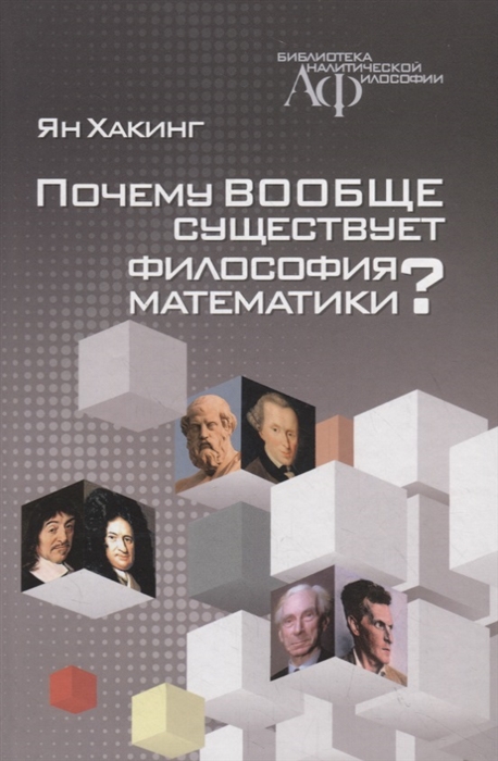 

Почему вообще существует философия математики