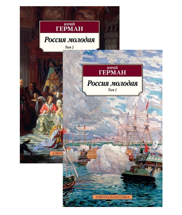 Россия молодая В двух томах Комплект из 2 книг