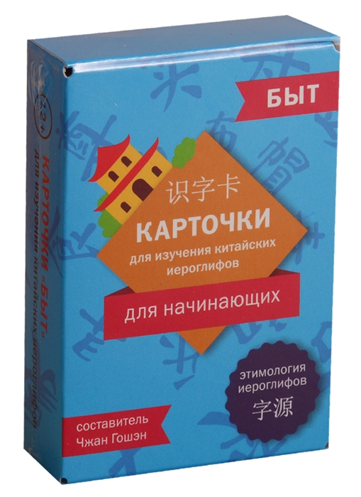 

Карточки для изучения иероглифов Быт