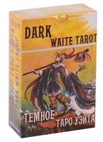 Темное Таро Уэйта. Dark Waite Tarot Темное Таро Уэйта. Dark Waite Tarot