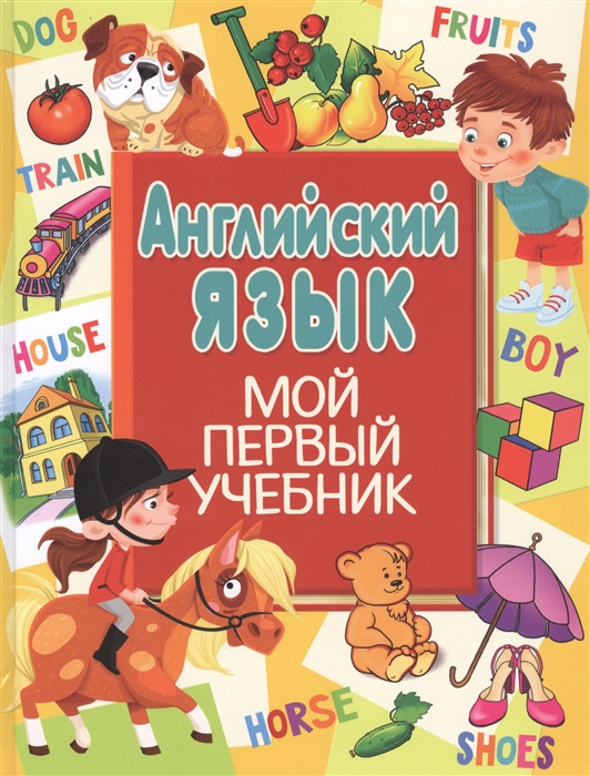 Английский язык 2 класс проект мой друг книга