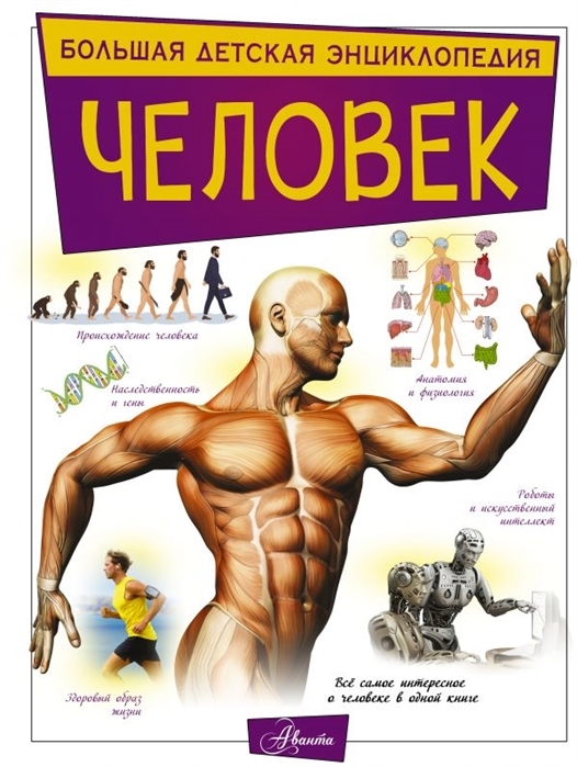 

Человек