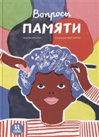 Вопросы памяти Вопросы памяти