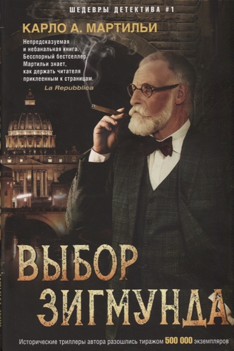 

Выбор Зигмунда