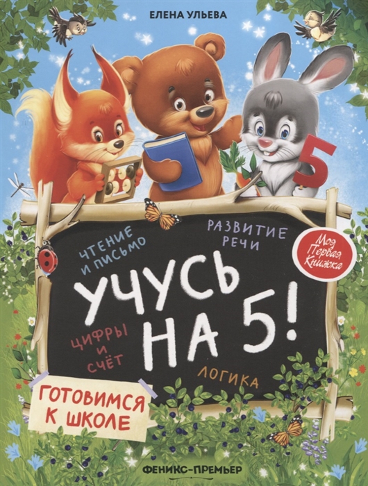 

Учусь на 5