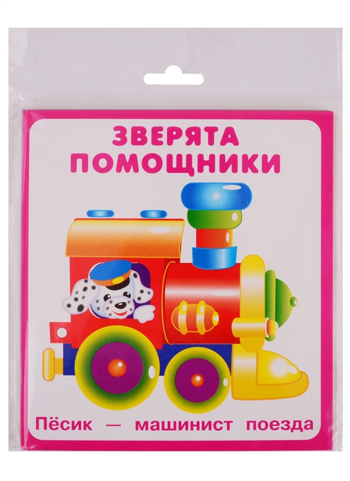 

Зверята помощники Карточки