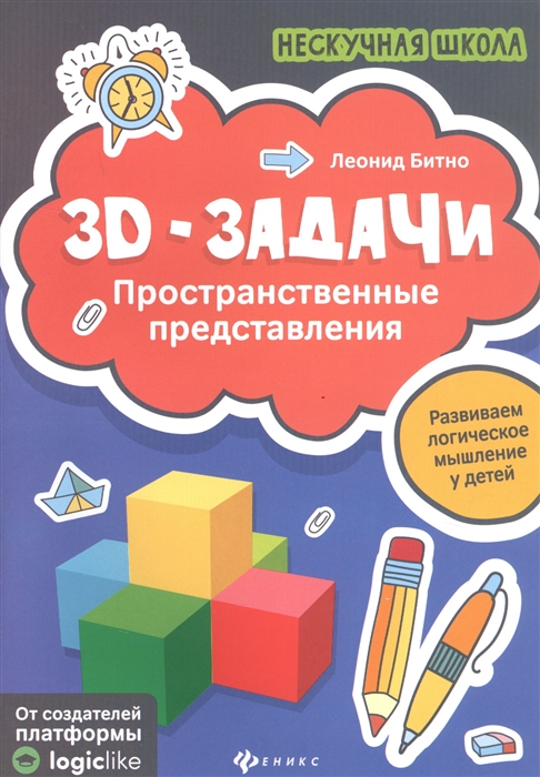 

3D-задачи Пространственные представления