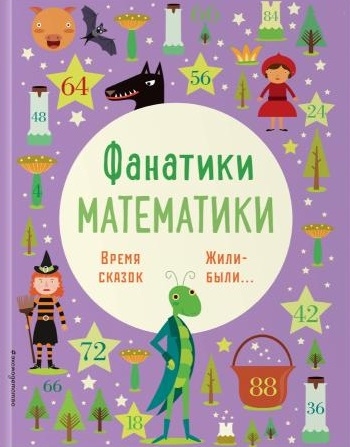 

Время сказок Жили-были