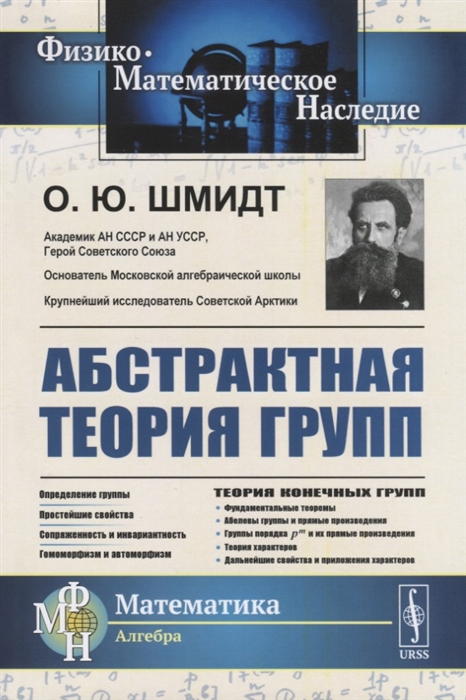 

Абстрактная теория групп