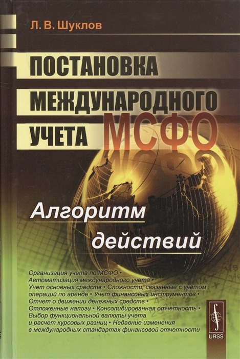 

Постановка международного учета МСФО Алгоритм действий