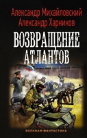 Возвращение атлантов Возвращение атлантов