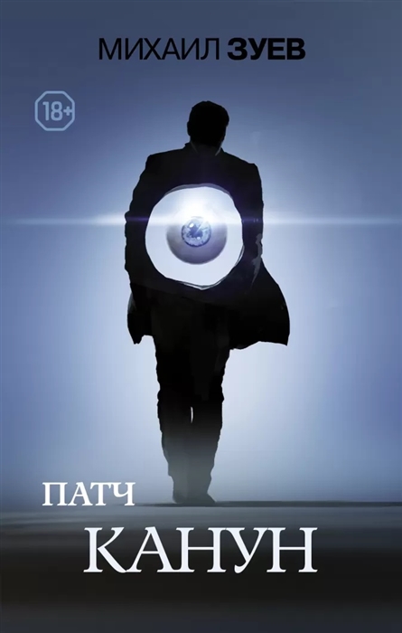 

Патч Канун