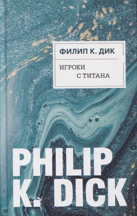 

Игроки с Титана