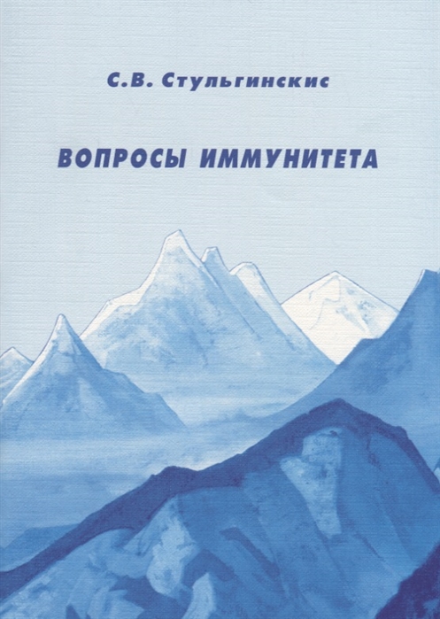 

Вопросы иммунитета