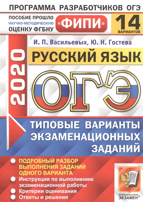 

ОГЭ 2020 Русский язык Типовые варианты экзаменационных заданий 14 вариантов