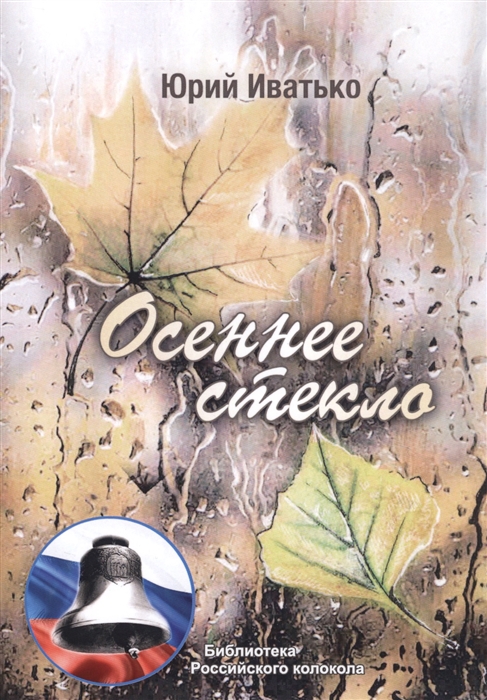 

Осеннее стекло