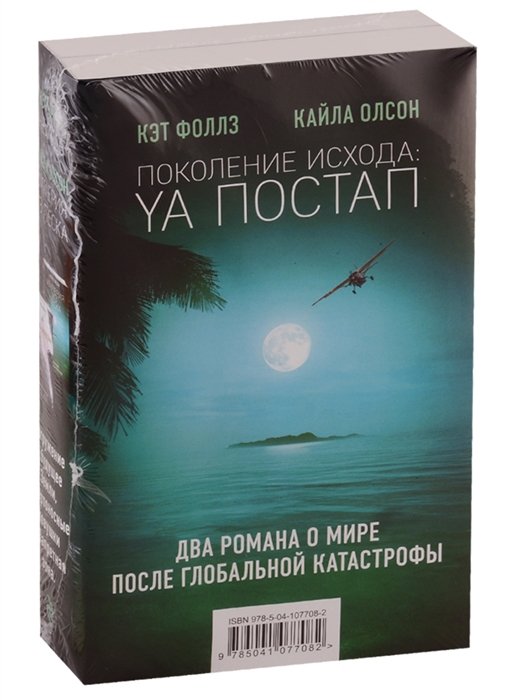 

Поколение Исхода YA постап Нелюдь Империя из песка комплект из 2 книг