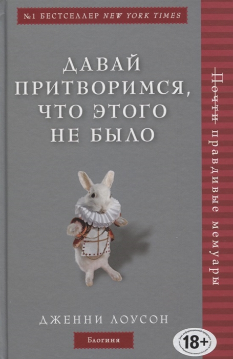 

Давай притворимся что этого не было