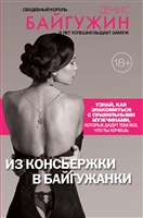 Из консьержки в байгужанки Из консьержки в байгужанки