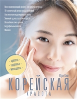 Корейская красота Корейская красота