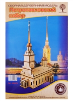 Сборная деревянная модель "Петропавловский собор" Сборная деревянная модель "Петропавловский собор"
