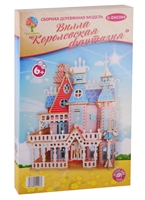 Сборная деревянная модель Вилла "Королевская фантазия" Сборная деревянная модель Вилла "Королевская фантазия"
