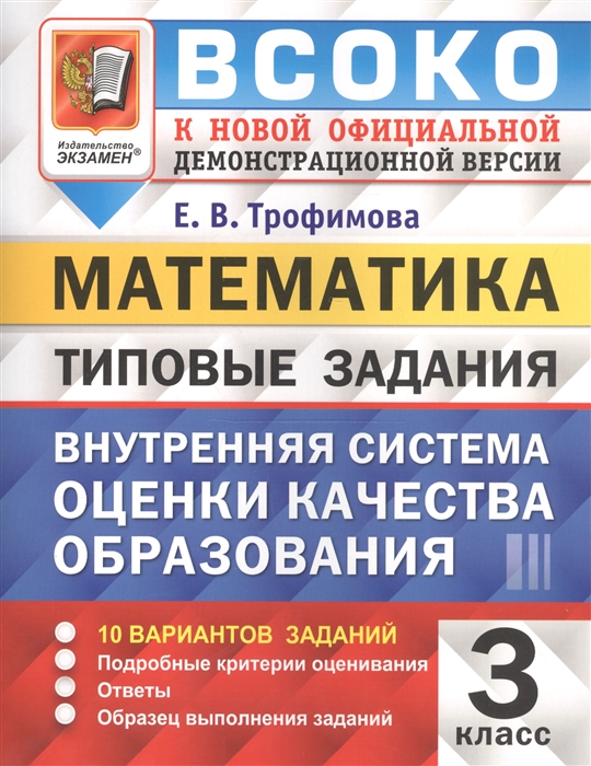 

ВСОКО Математика 3 класс Внутренняя система оценки качества образования Типовые задания