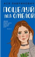 Поцелуй под омелой Поцелуй под омелой