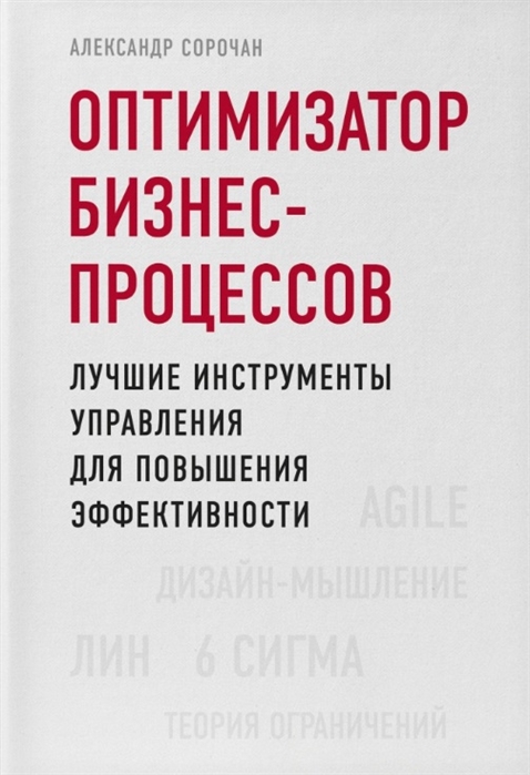 

Оптимизатор бизнес-процессов Лучшие инструменты управления для повышения эффективности