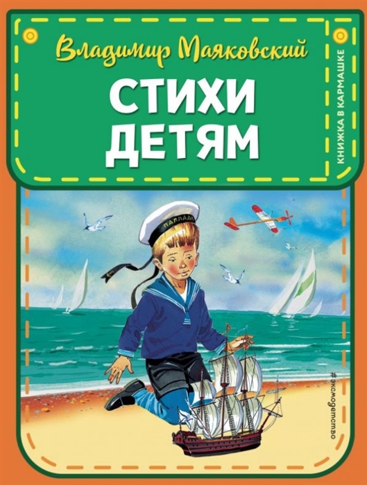 

Стихи детям