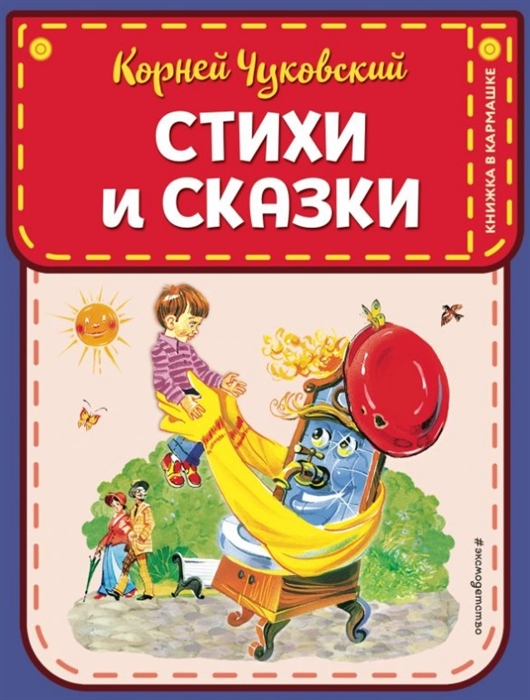 

Стихи и сказки