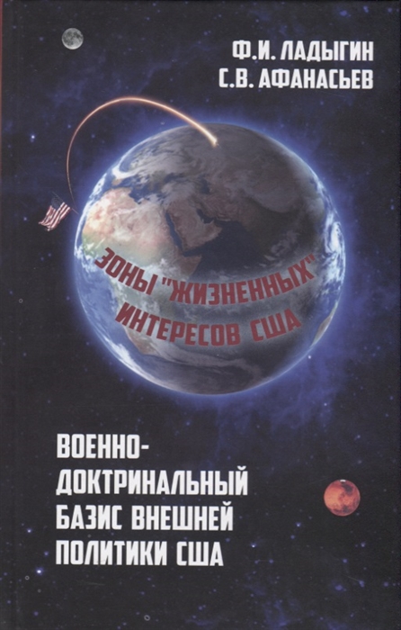 

Военно-доктринальный базис внешней политики США