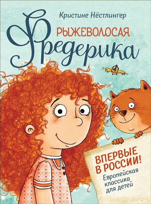 

Рыжеволосая Фредерика