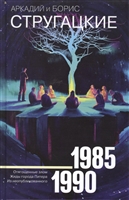 Собрание сочинений 1985-1990. Том 9. Отягощенные злом. Жиды города Питера. Из неопубликованного Собрание сочинений 1985-1990. Том 9. Отягощенные злом. Жиды города Питера. Из неопубликованного