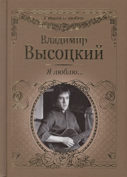 

Я люблю