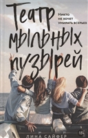 Театр мыльных пузырей Театр мыльных пузырей