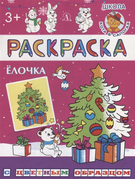 

Ёлочка