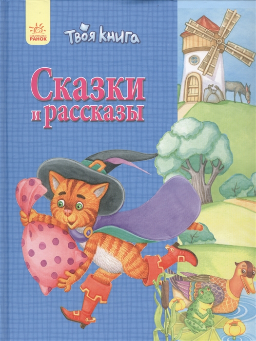 

Сказки и рассказы синяя