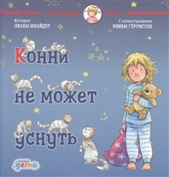 Конни не может уснуть Конни не может уснуть