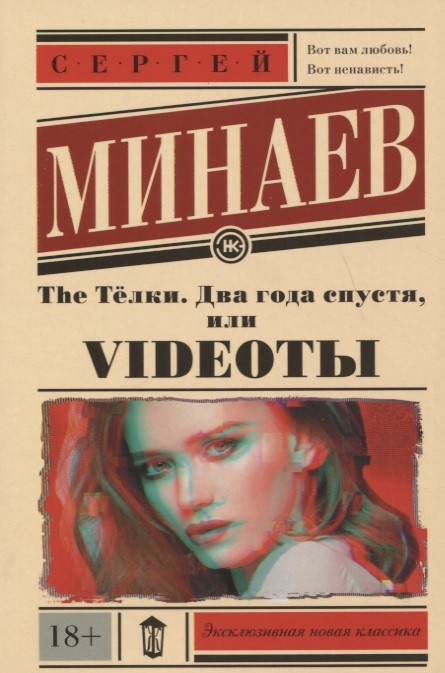 

The Телки Два года спустя или Videotы
